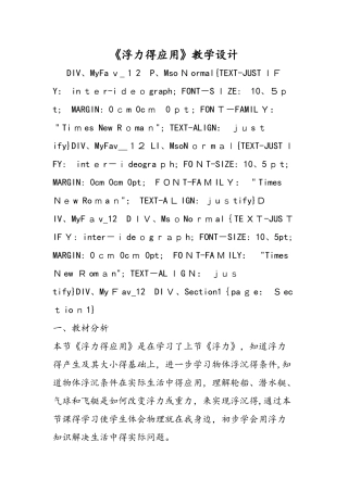 《浮力的应用》教学设计