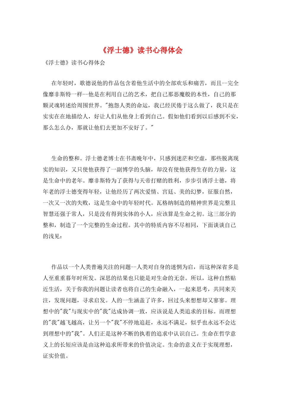《浮士德》读书心得体会_第1页