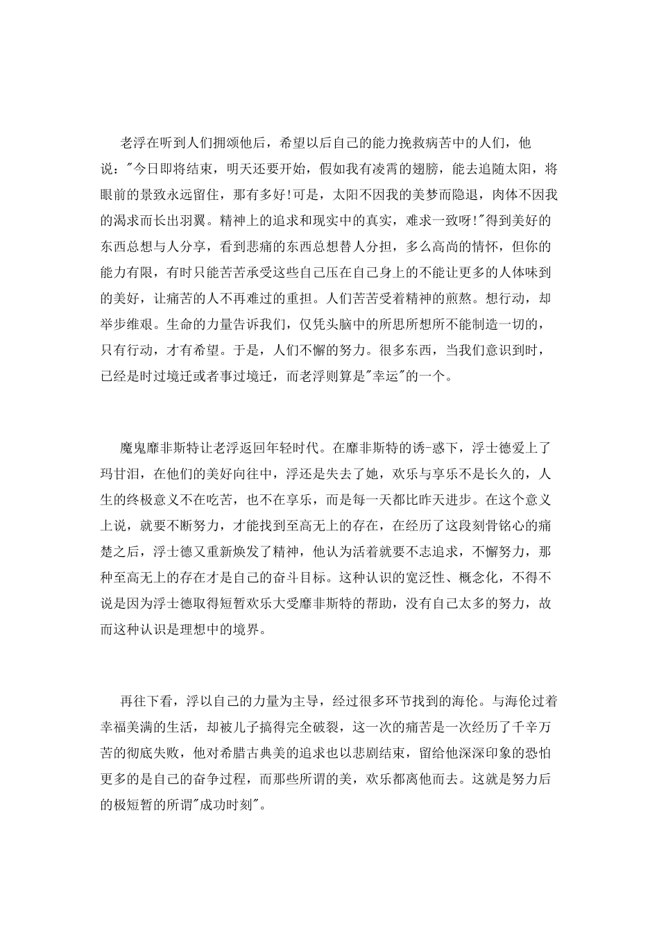 《浮士德》读书心得体会_第2页