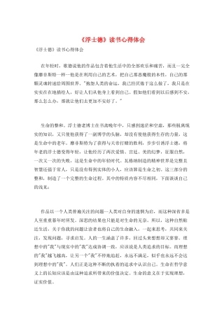 《浮士德》读书心得体会