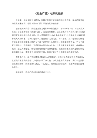 《浴血广昌》电影观后感