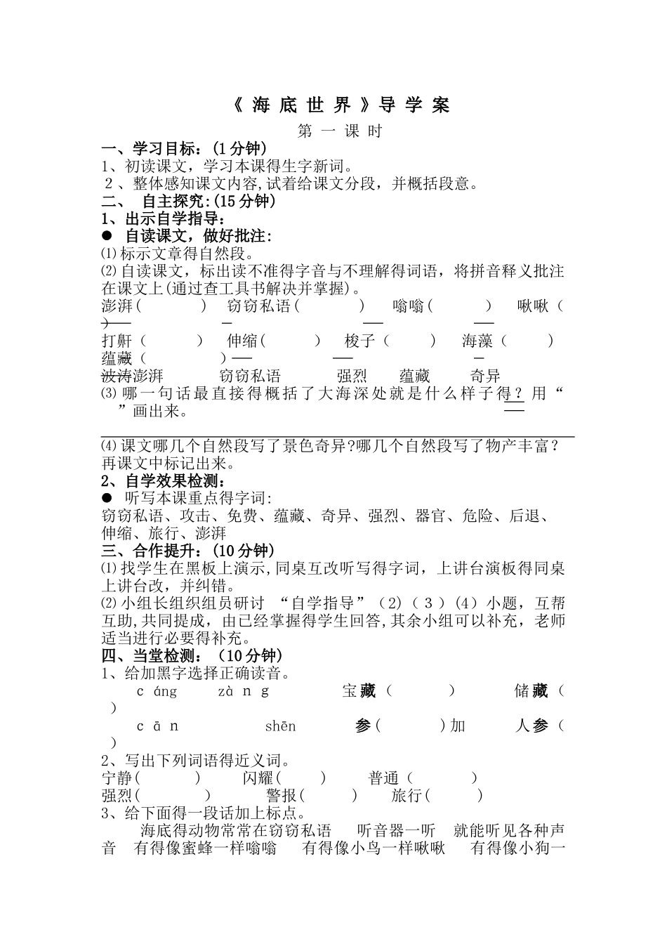 《海 底 世 界》导学案_第1页