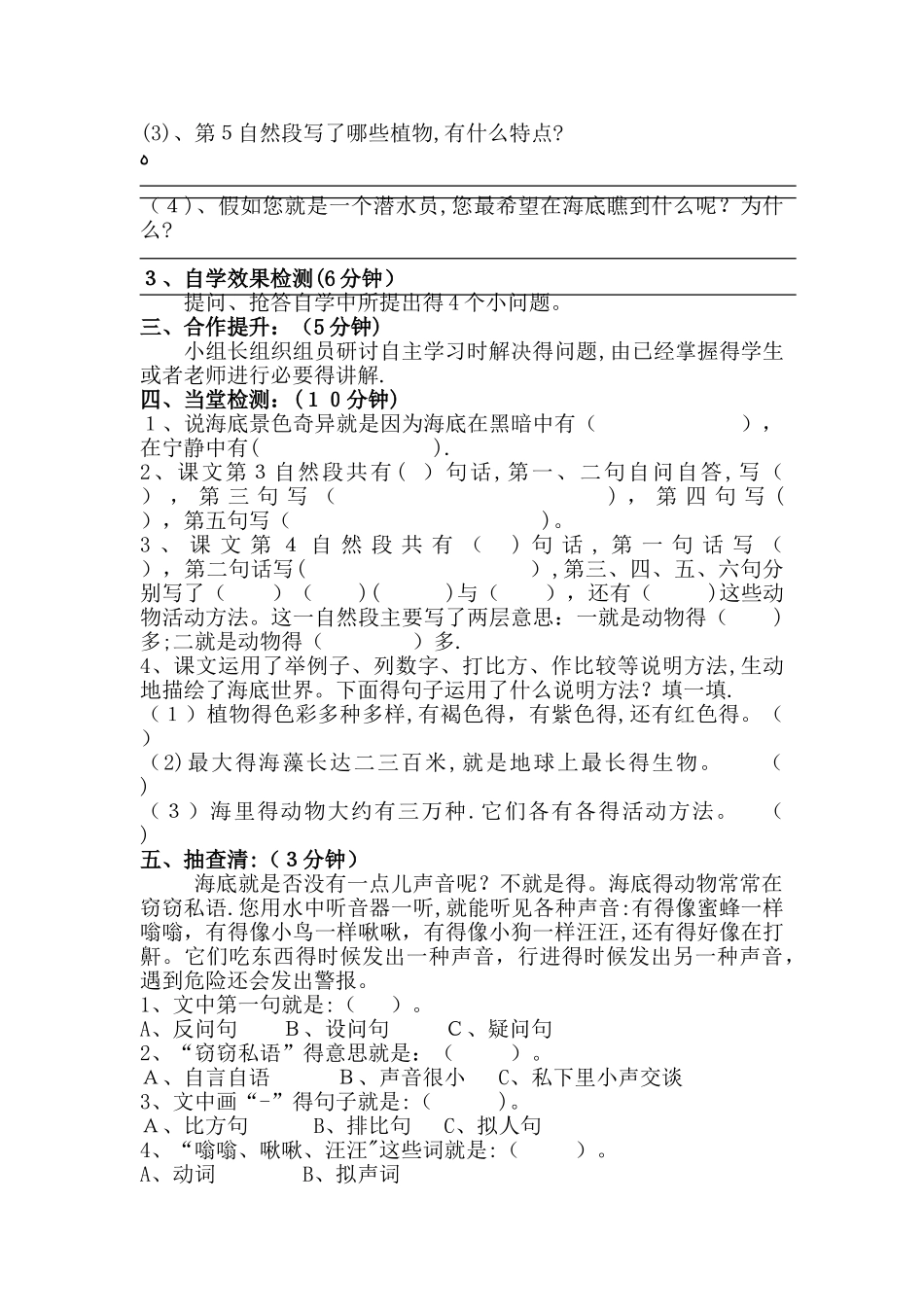 《海 底 世 界》导学案_第3页