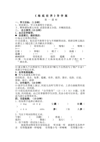 《海 底 世 界》导学案