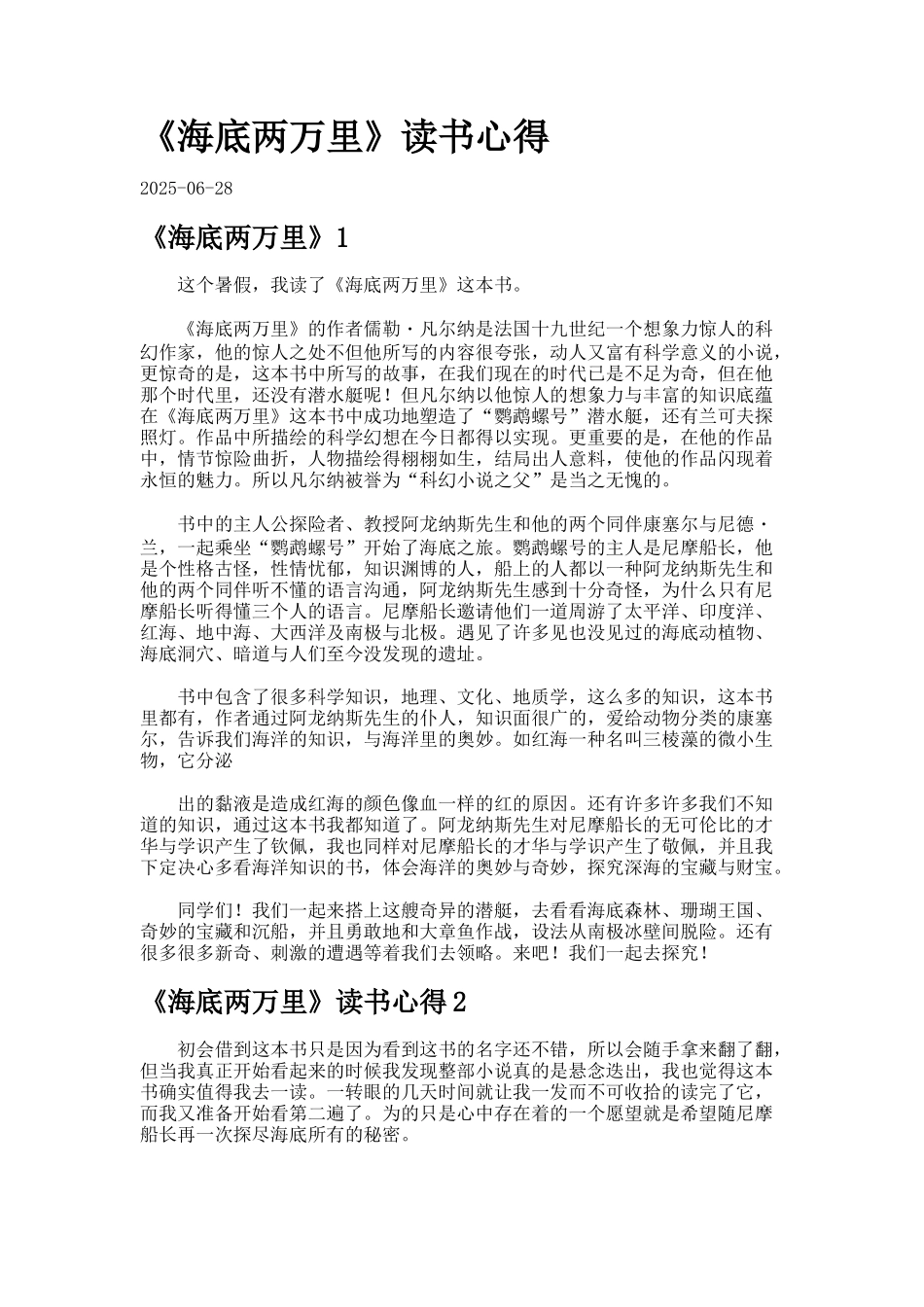 《海底两万里》读书心得_第1页