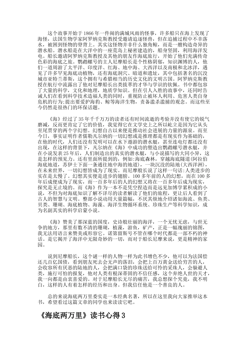 《海底两万里》读书心得_第2页
