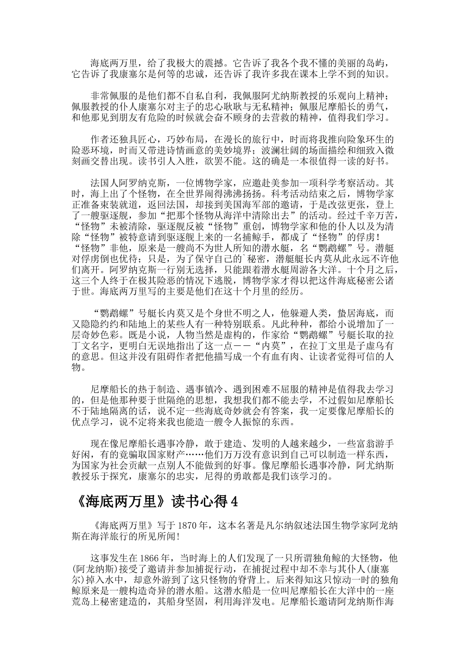 《海底两万里》读书心得_第3页