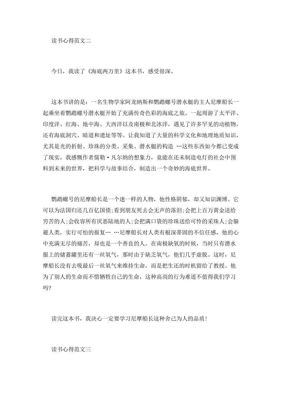 《海底两万里》读书心得精选_第2页