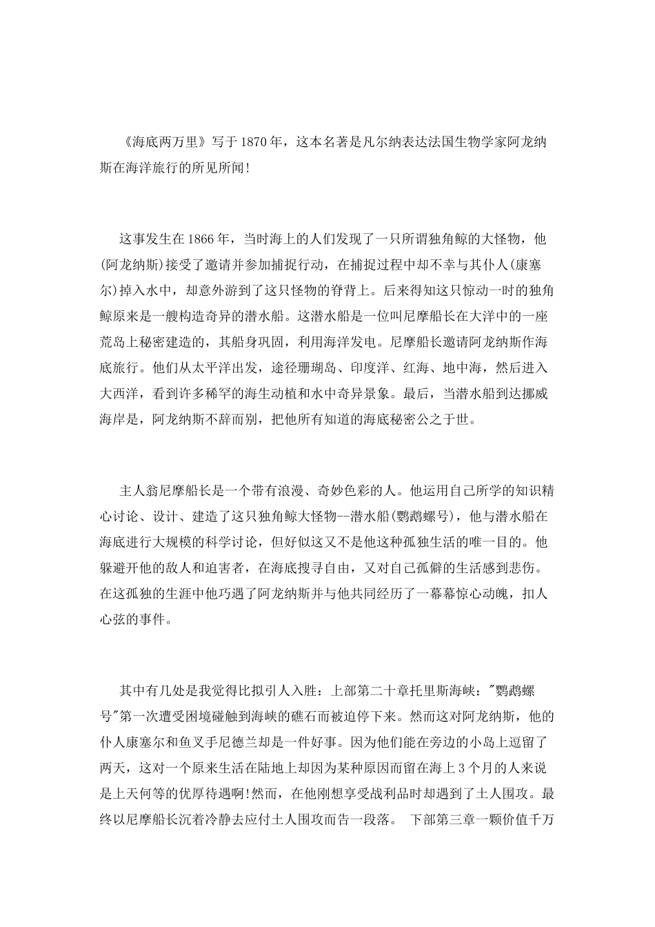 《海底两万里》读书心得精选_第3页