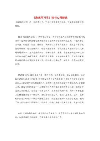 《海底两万里》读书心得精选