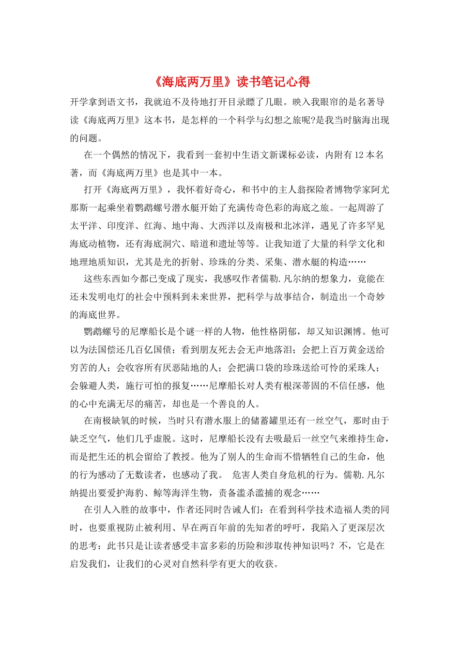 《海底两万里》读书笔记心得_第1页