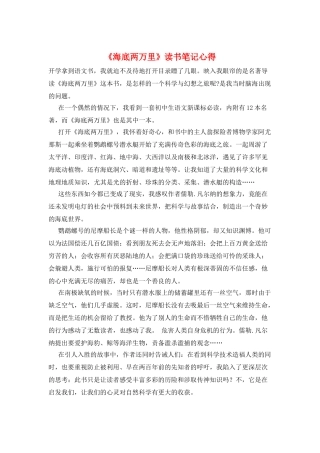 《海底两万里》读书笔记心得