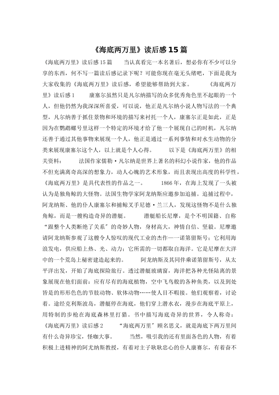 《海底两万里》读后感15篇_第1页
