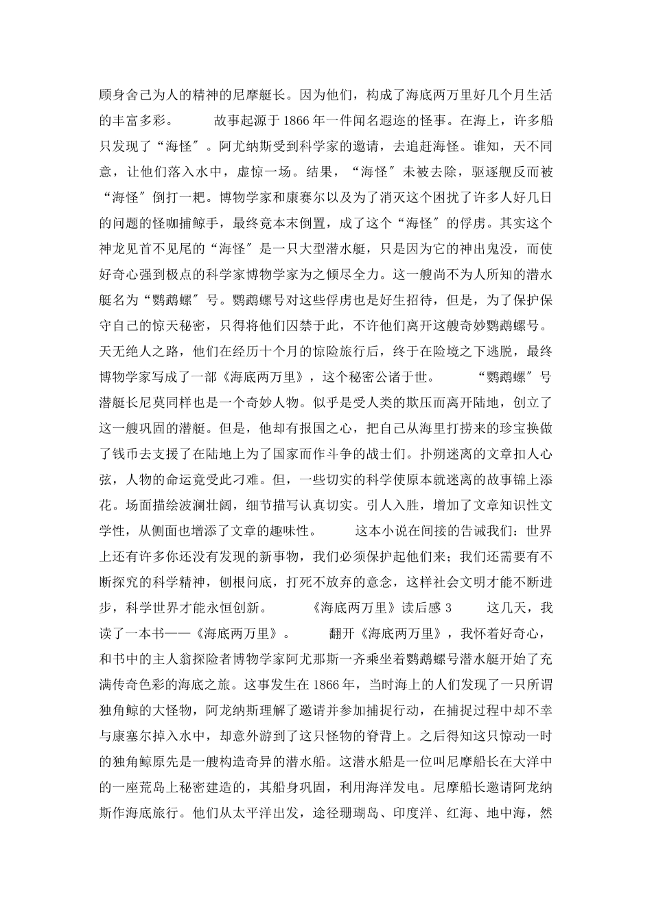 《海底两万里》读后感15篇_第2页
