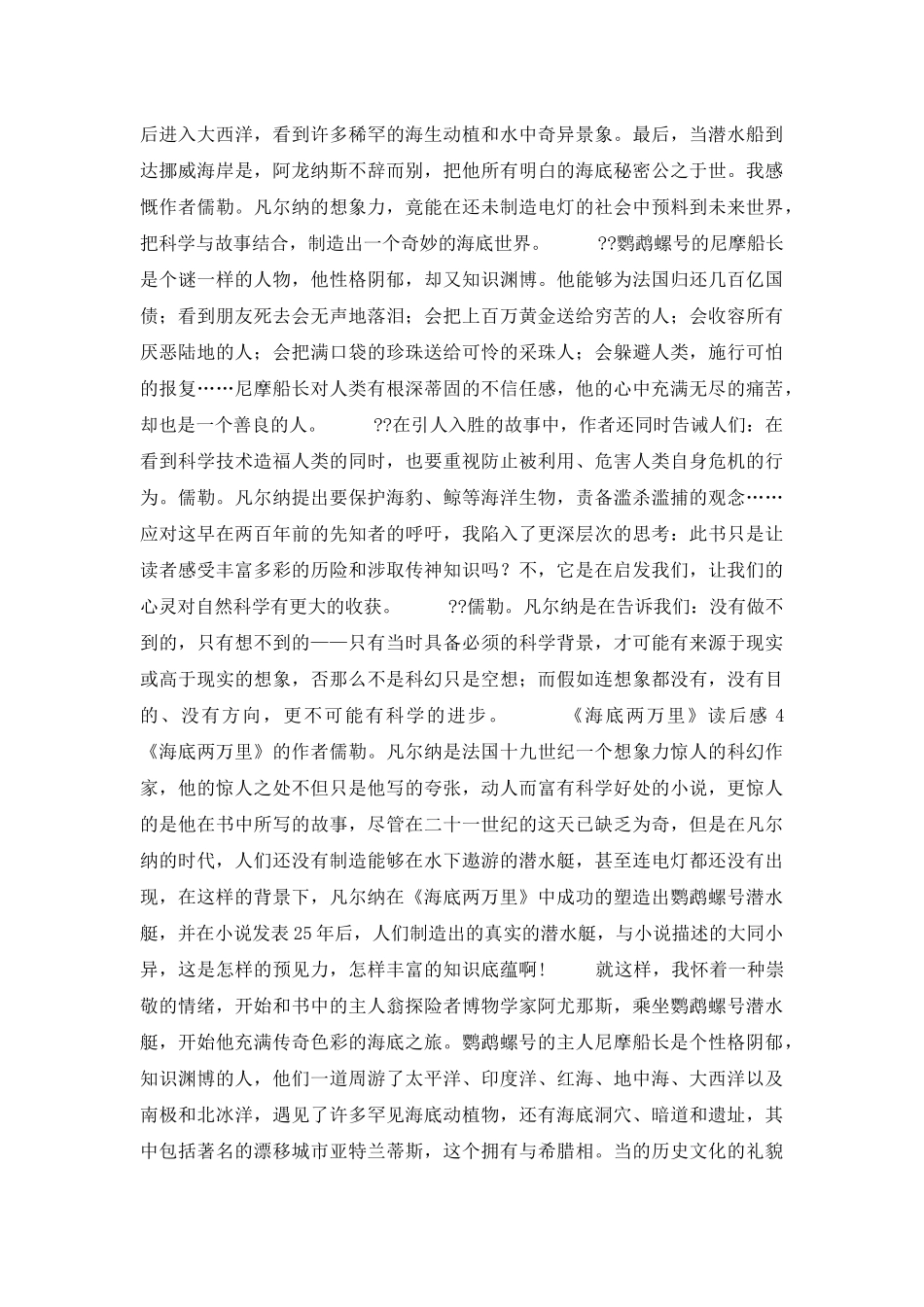 《海底两万里》读后感15篇_第3页