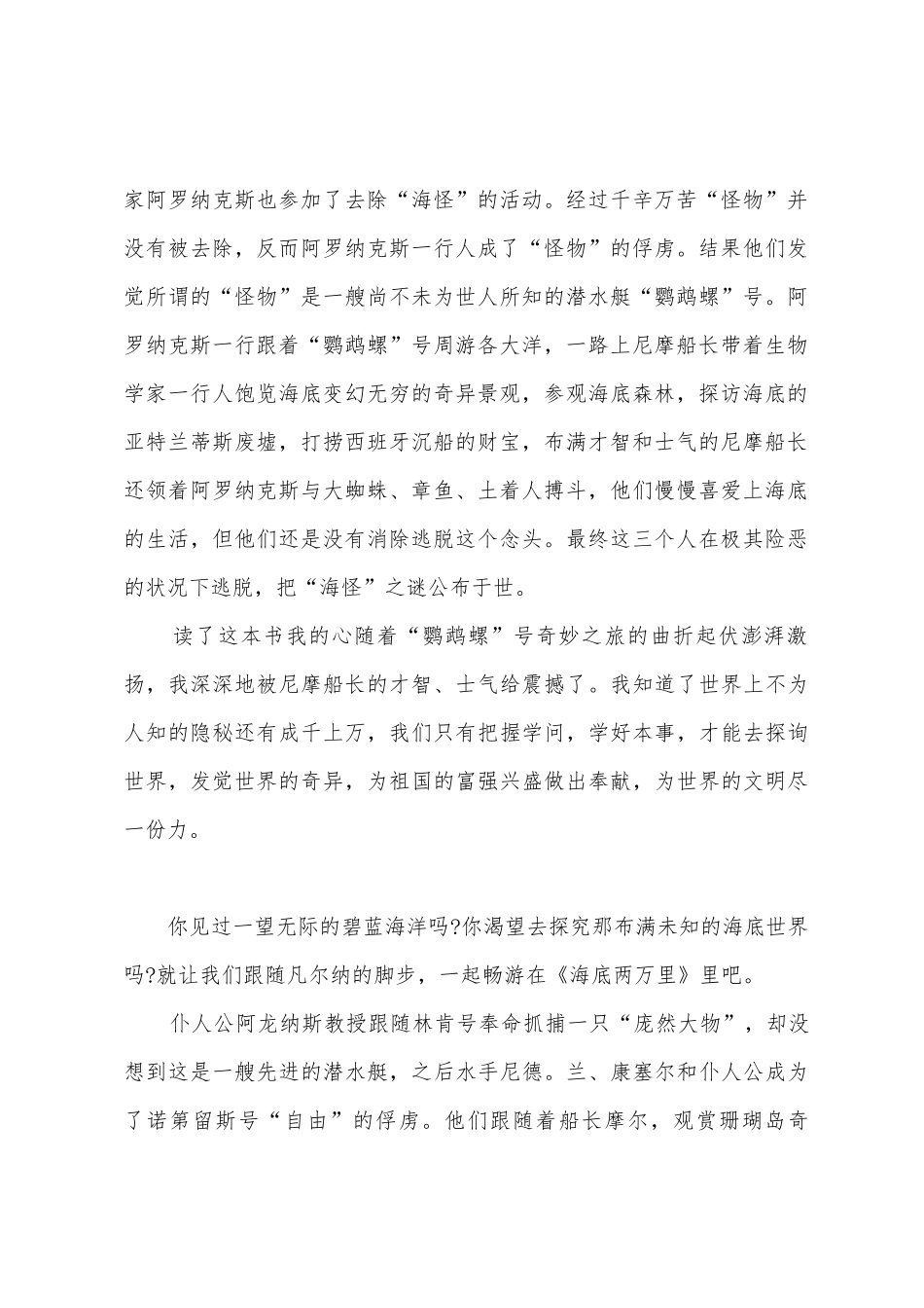 《海底两万里》阅读心得600字五篇_第2页