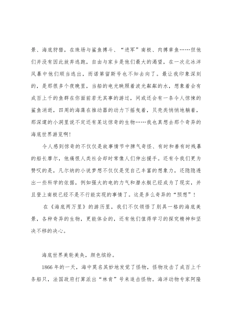 《海底两万里》阅读心得600字五篇_第3页