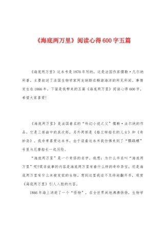 《海底两万里》阅读心得600字五篇