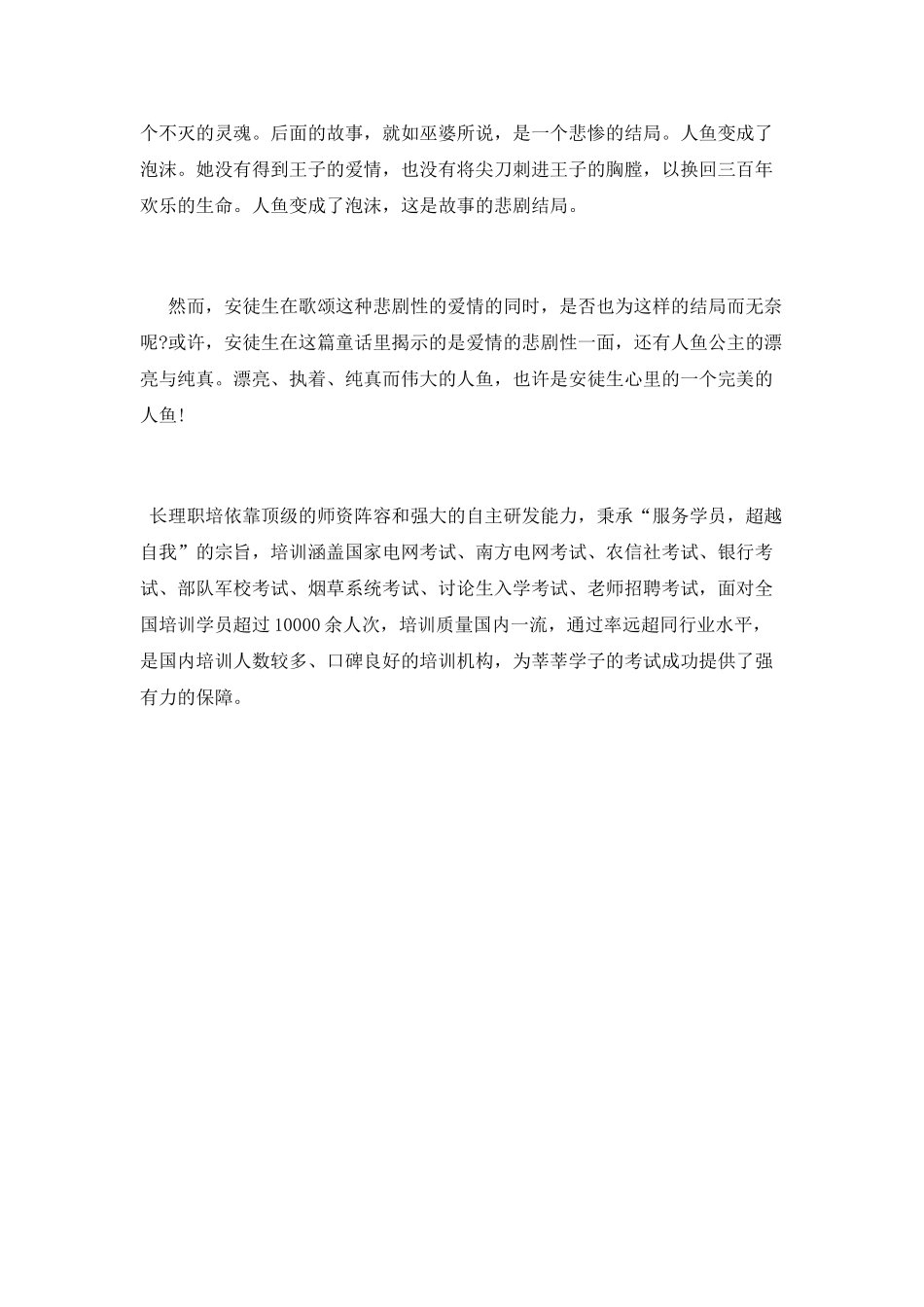 《海的女儿》读书心得体会_第2页