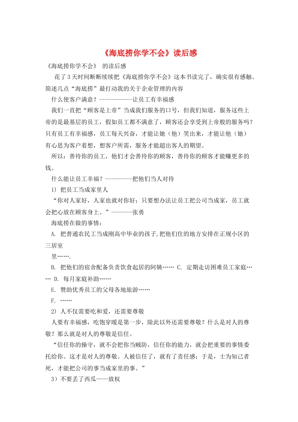 《海底捞你学不会》读后感_第1页