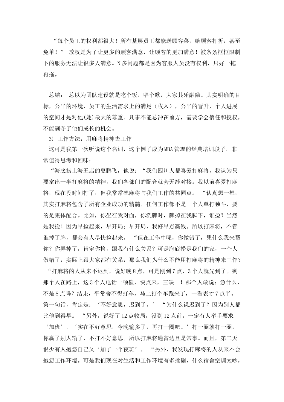 《海底捞你学不会》读后感_第2页