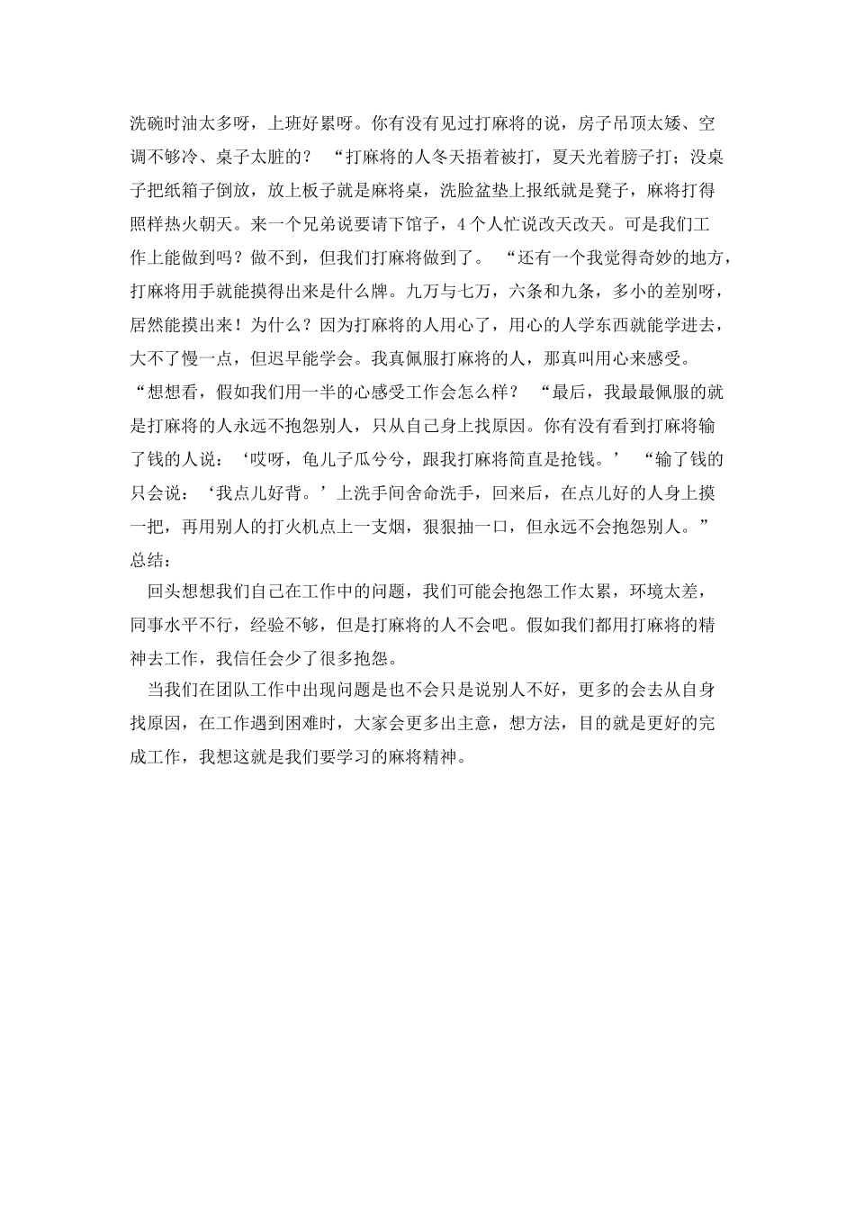 《海底捞你学不会》读后感_第3页