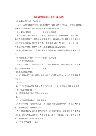 《海底捞你学不会》读后感