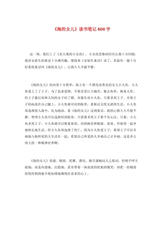 《海的女儿》读书笔记400字