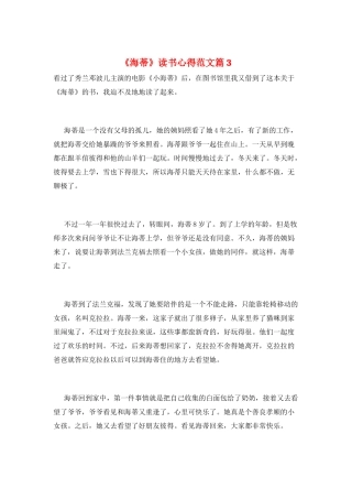 《海蒂》读书心得范文篇3