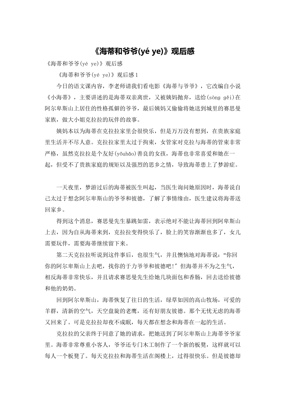 《海蒂和爷爷》观后感_第1页