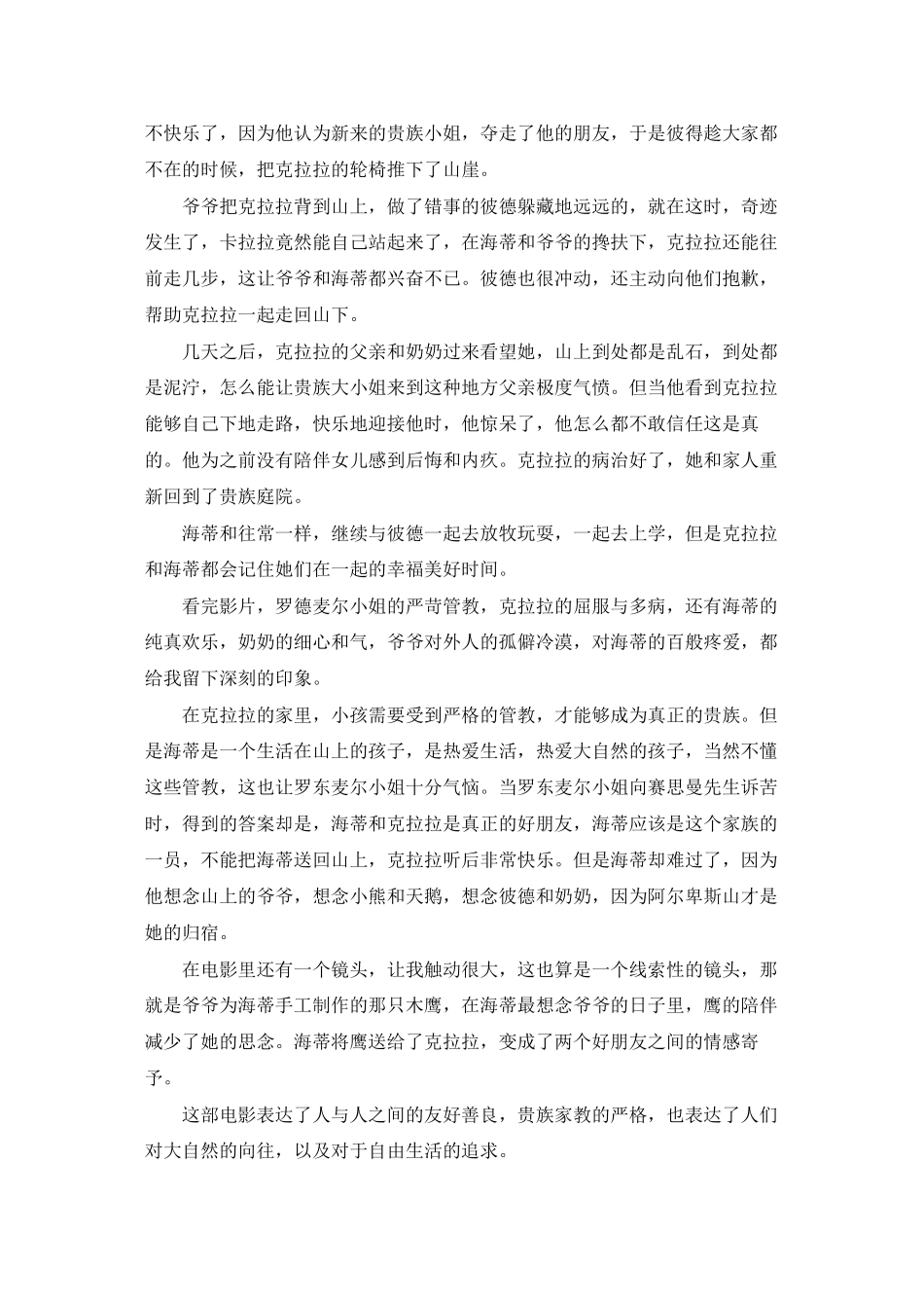 《海蒂和爷爷》观后感_第2页