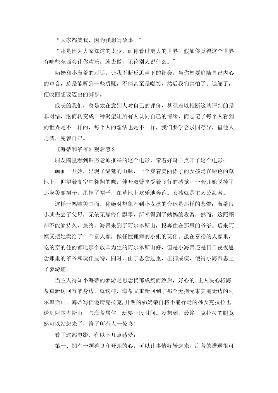 《海蒂和爷爷》观后感_第3页