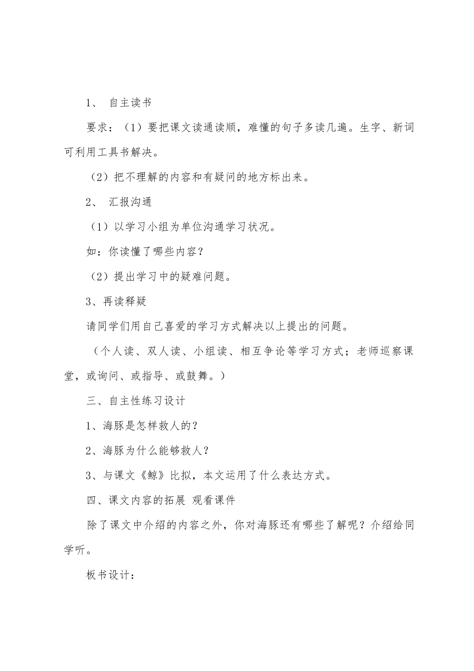 《海豚救人》教学设计6篇_第2页