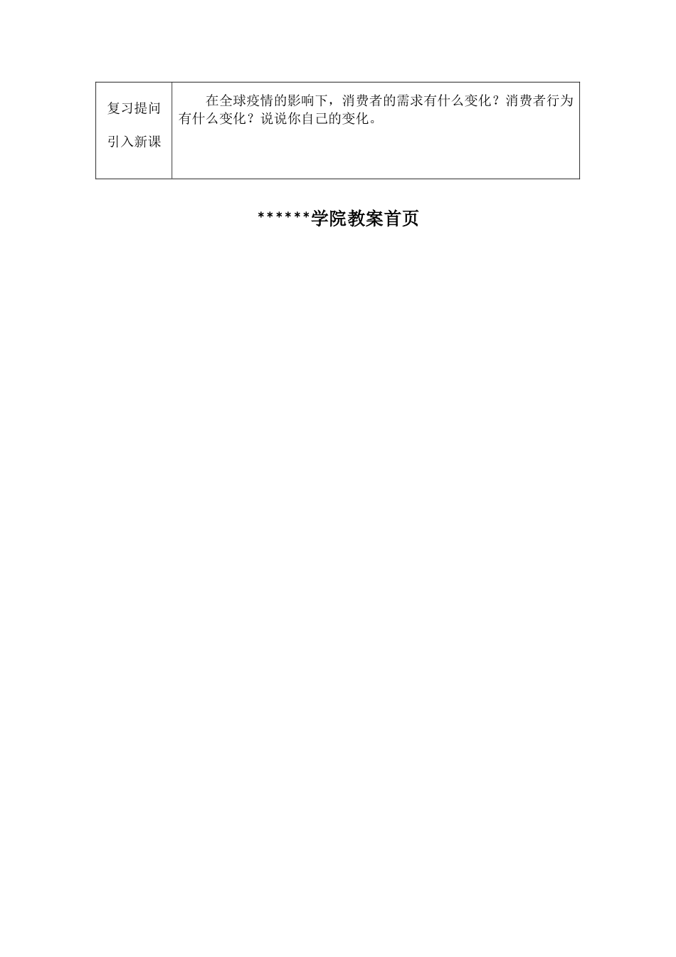 《消费者心理学》完整版教案整本书教案最全电子教案_第2页
