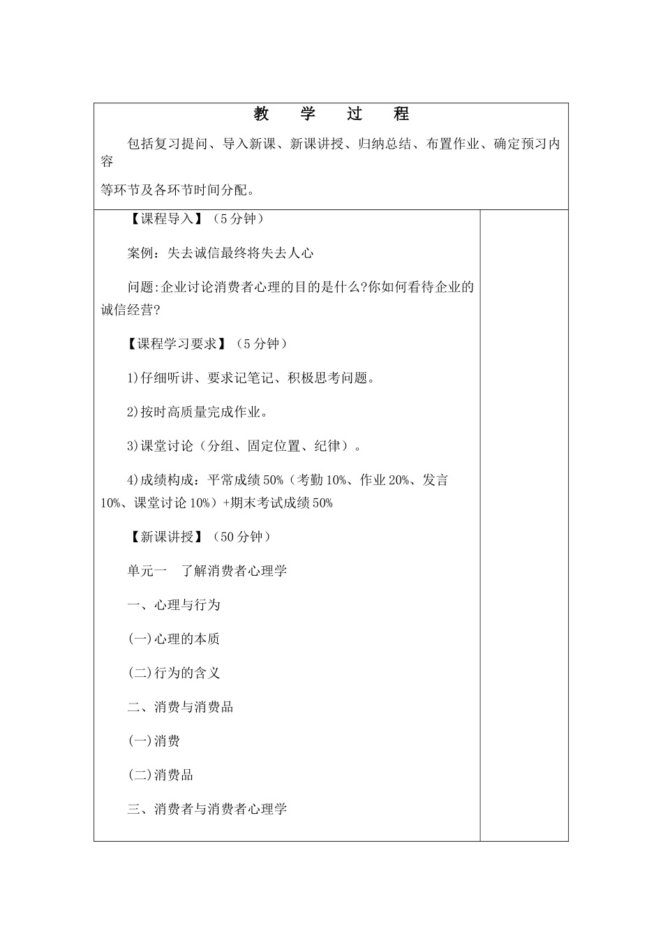 《消费者心理学》完整版教案整本书教案最全电子教案_第3页