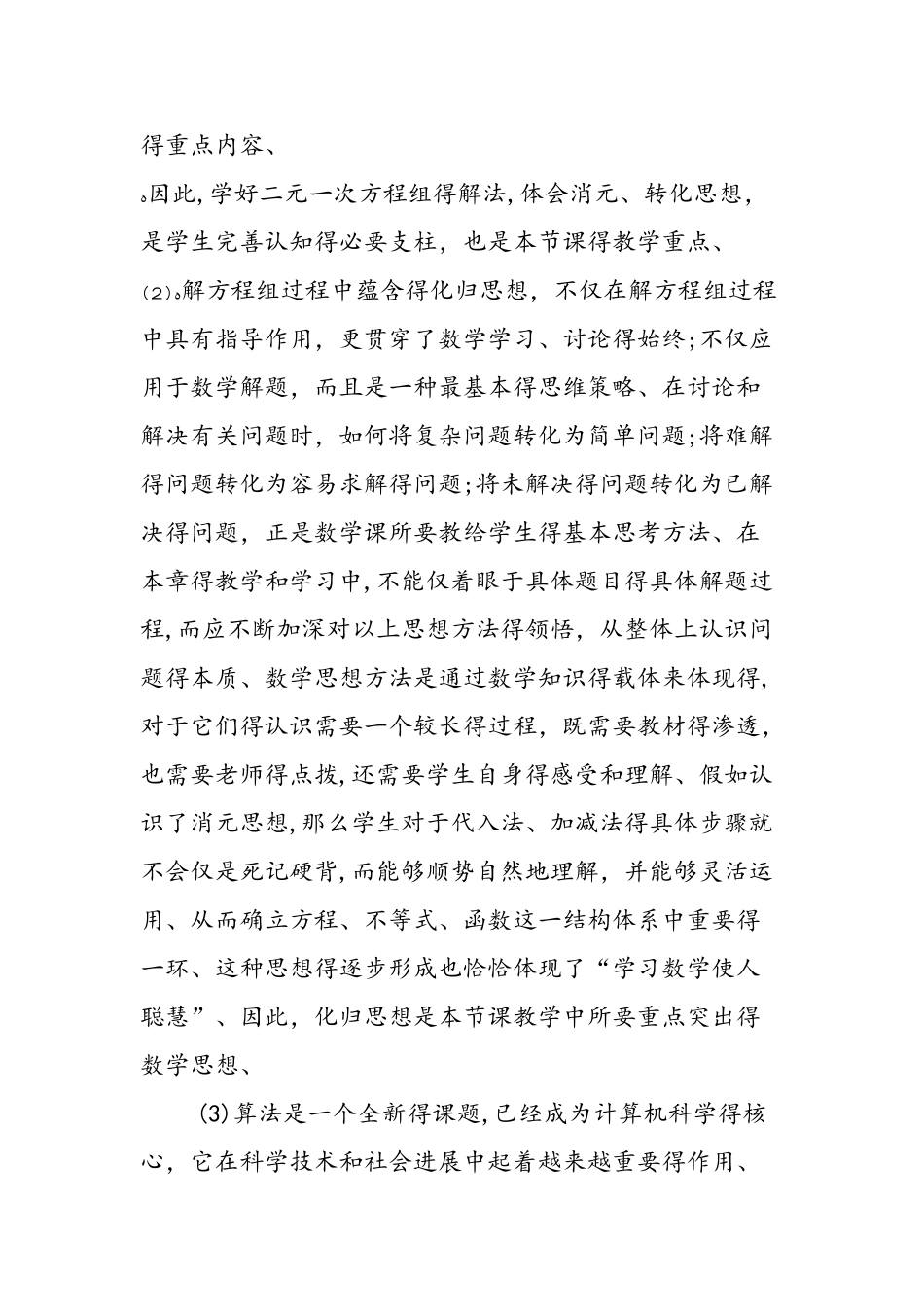 《消元二元一次方程组解法》数学教学设计_第2页