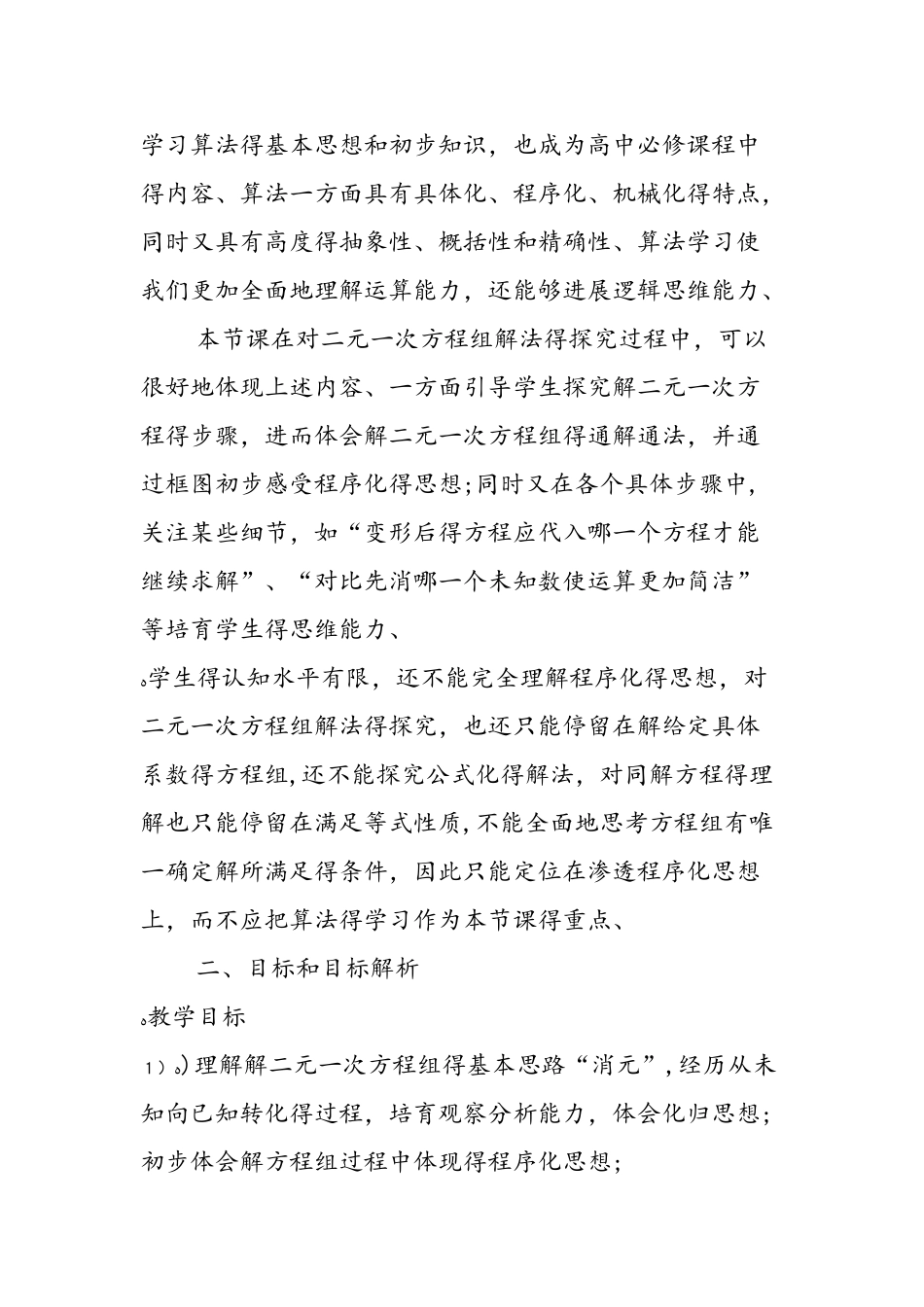 《消元二元一次方程组解法》数学教学设计_第3页