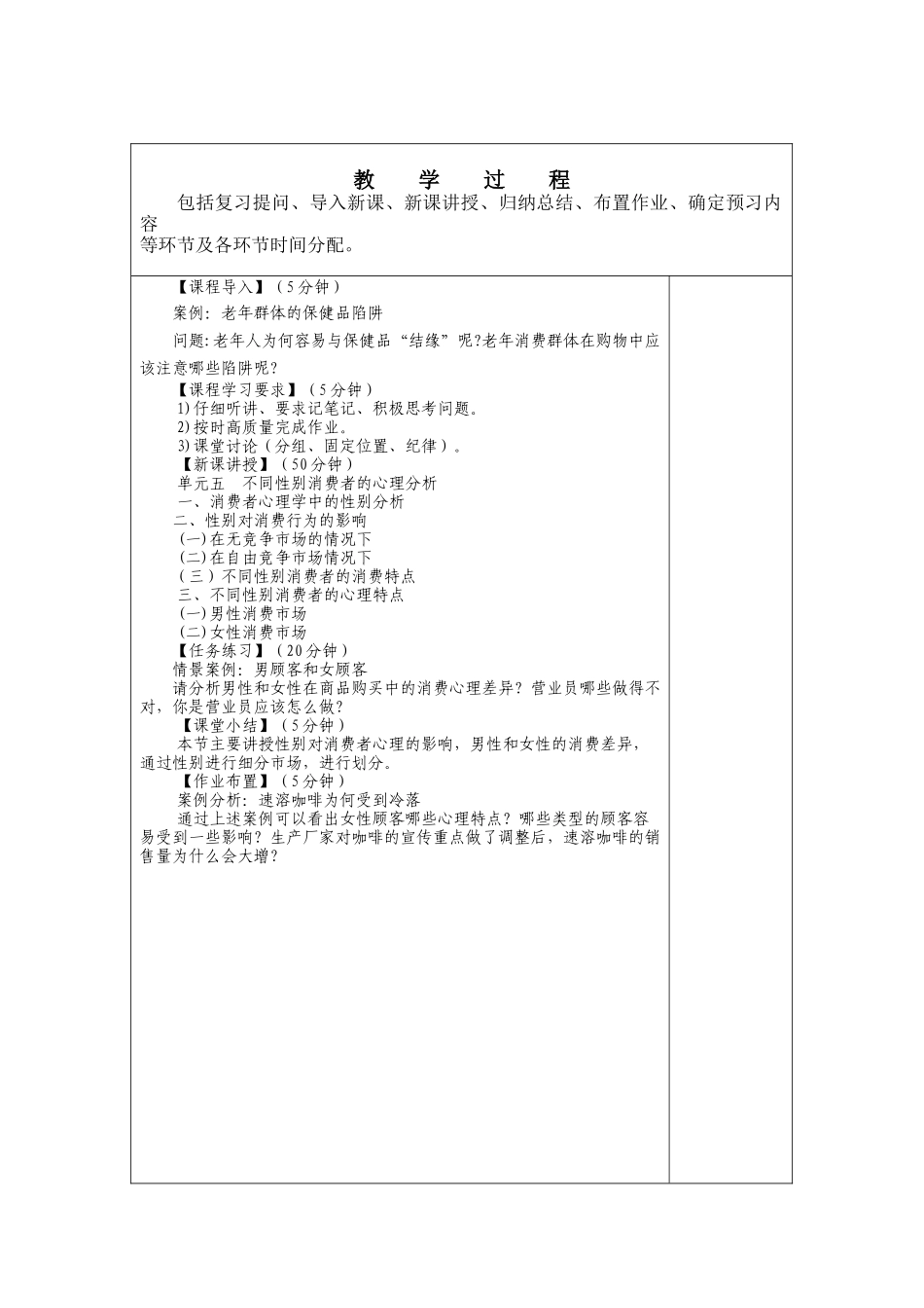 《消费者心理学》教案15_第2页