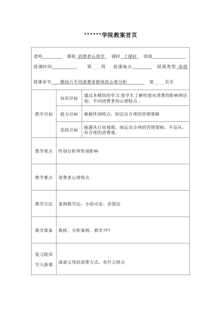 《消费者心理学》教案15