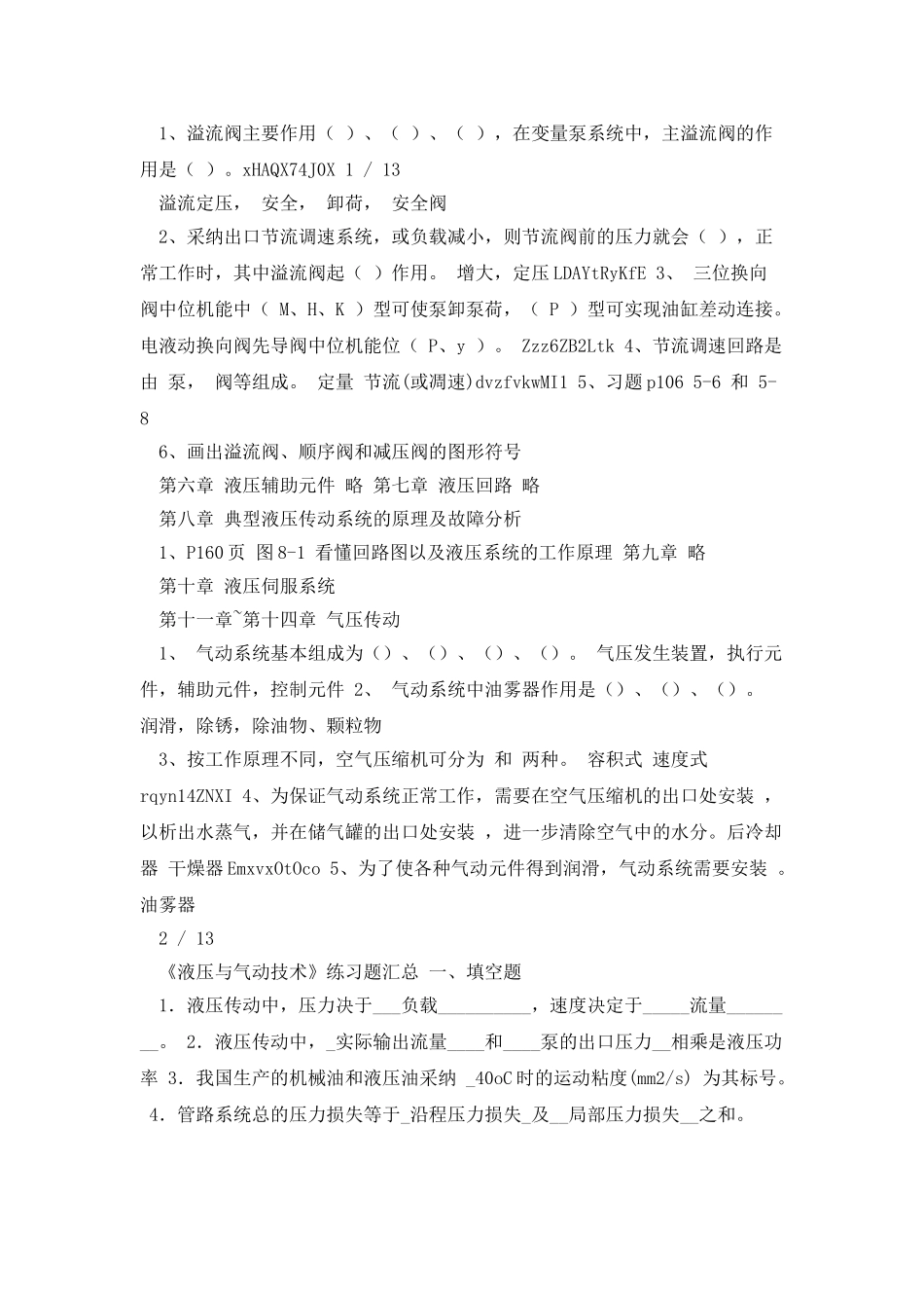《液压与气动技术》复习_第2页
