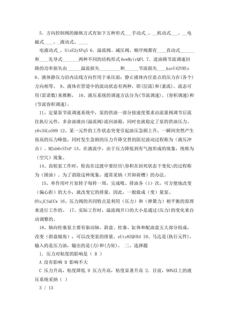 《液压与气动技术》复习_第3页