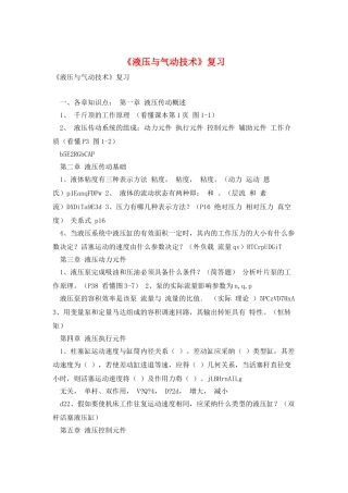 《液压与气动技术》复习