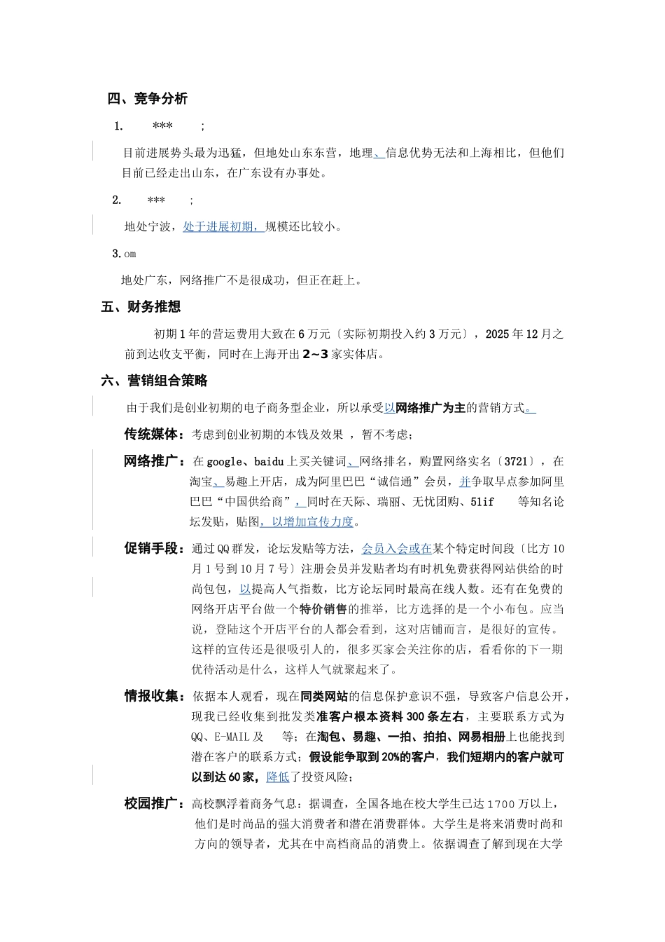 《淘包网》网络营销策划书_第2页
