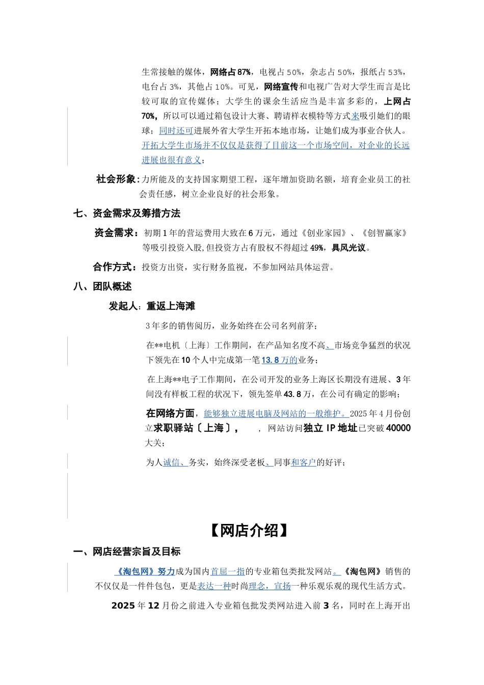 《淘包网》网络营销策划书_第3页