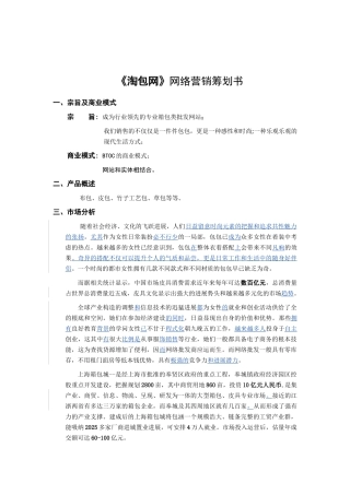 《淘包网》网络营销策划书