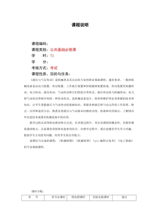 《液压与气压传动》教案讲稿-课程说明jc