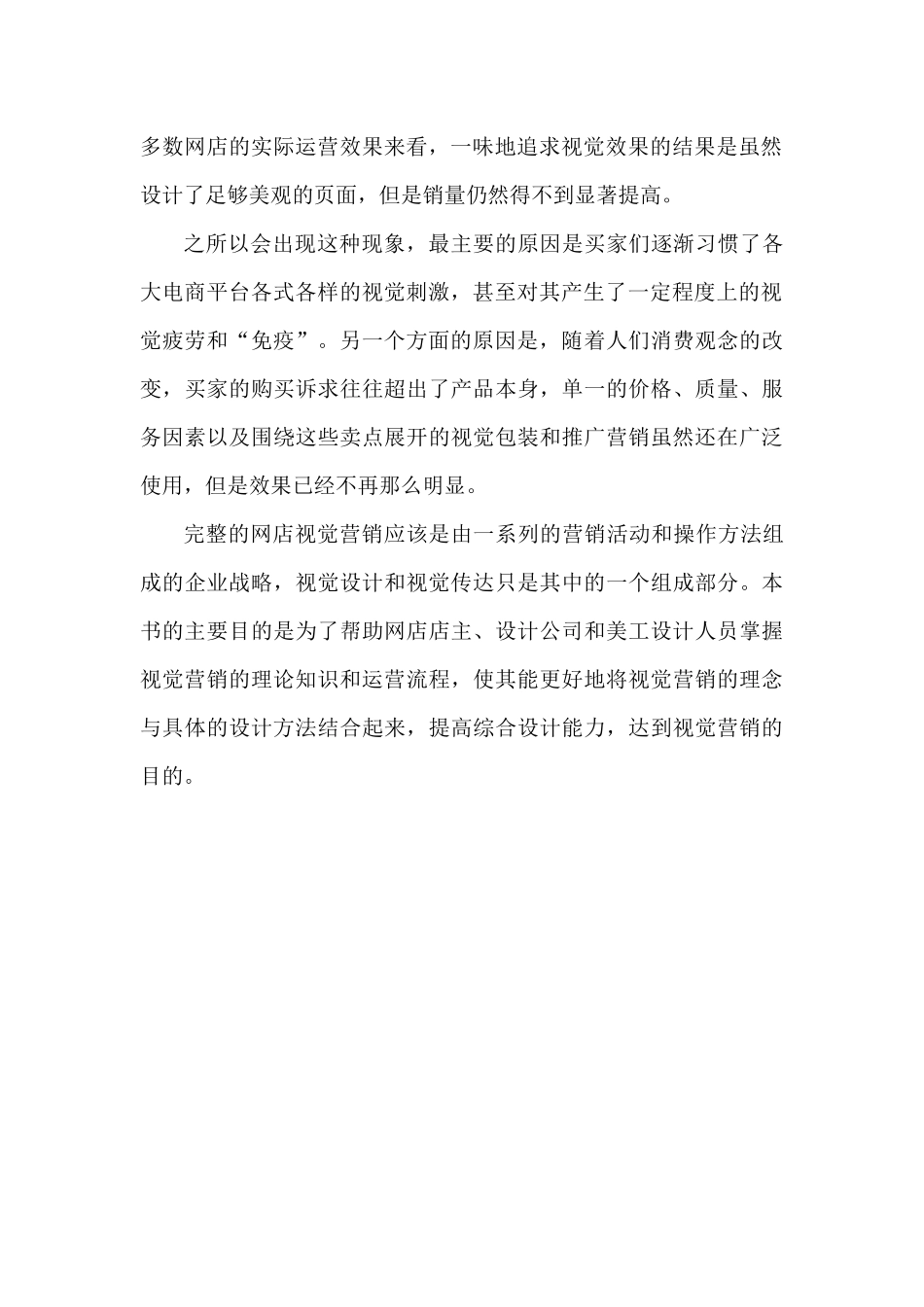《淘宝、微店美工设计与视觉营销》读书分享心得_第2页