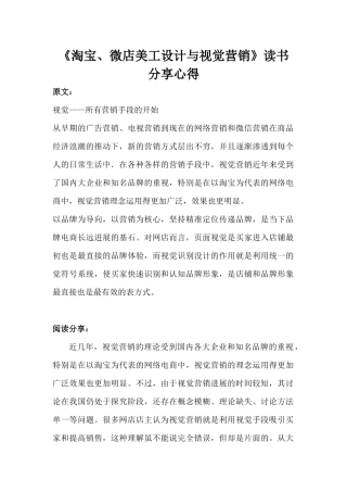 《淘宝、微店美工设计与视觉营销》读书分享心得