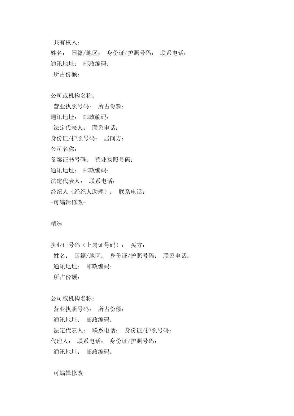《深圳市二手房预约买卖及居间服务合同》示范文本_第3页