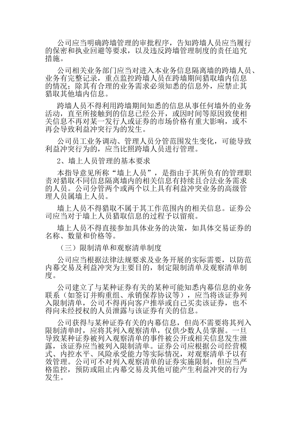 《深圳辖区证券公司建立健全信息隔离墙的指导意见》_第3页